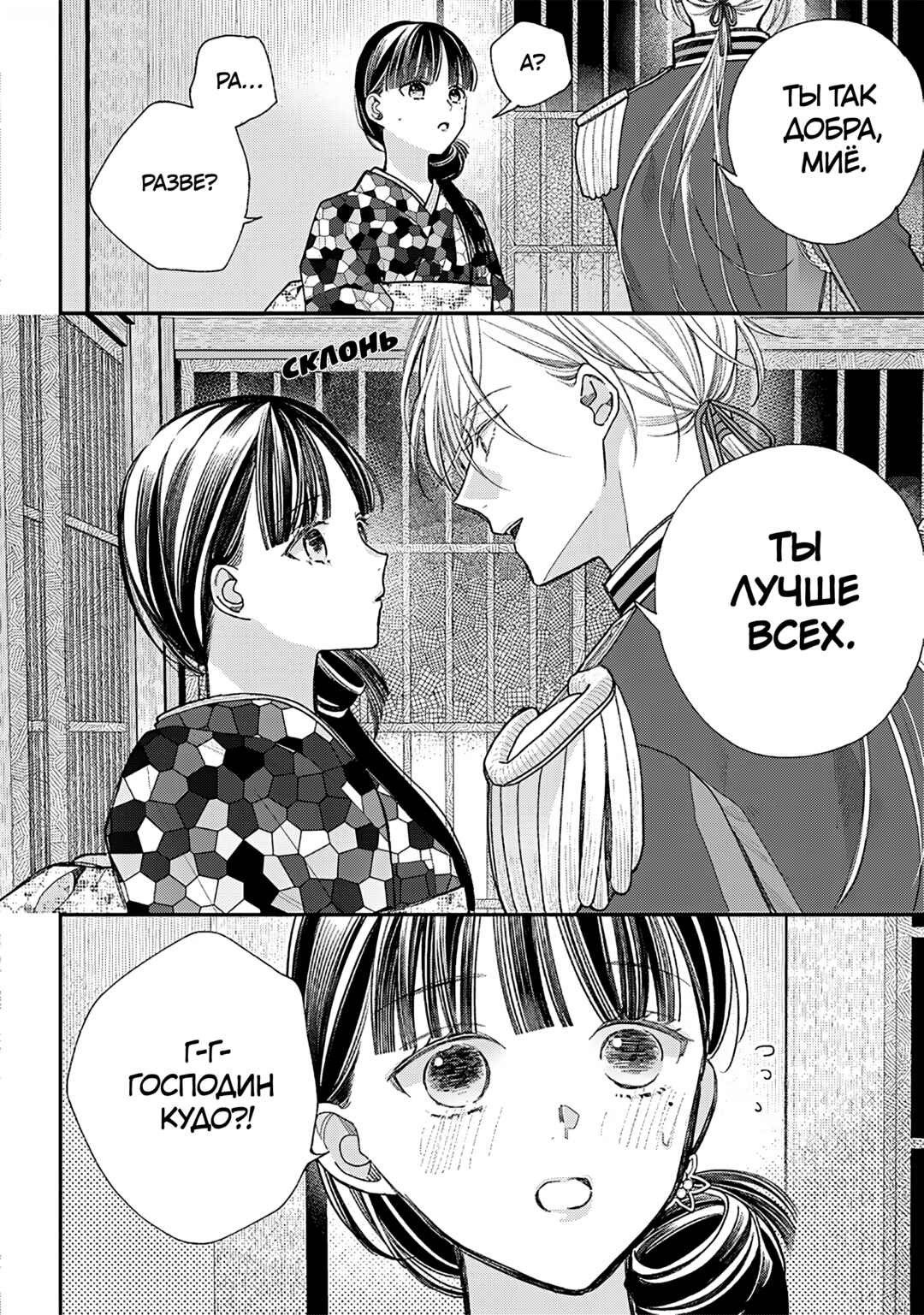 Watashi no Shiawase na Kekkon Chapter 37 - Page 20