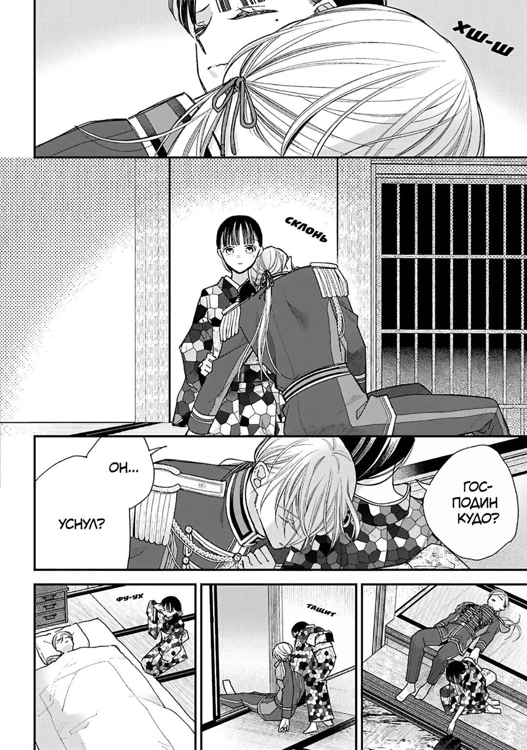 Watashi no Shiawase na Kekkon Chapter 37 - Page 22