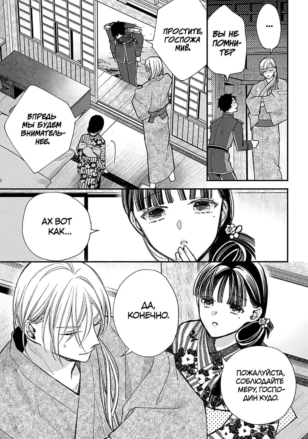 Watashi no Shiawase na Kekkon Chapter 37 - Page 25