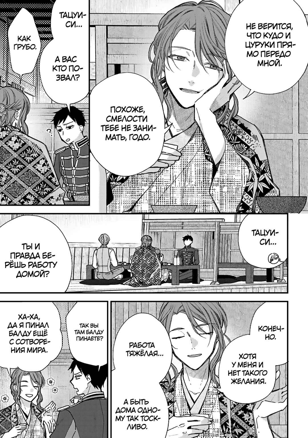 Watashi no Shiawase na Kekkon Chapter 37 - Page 3