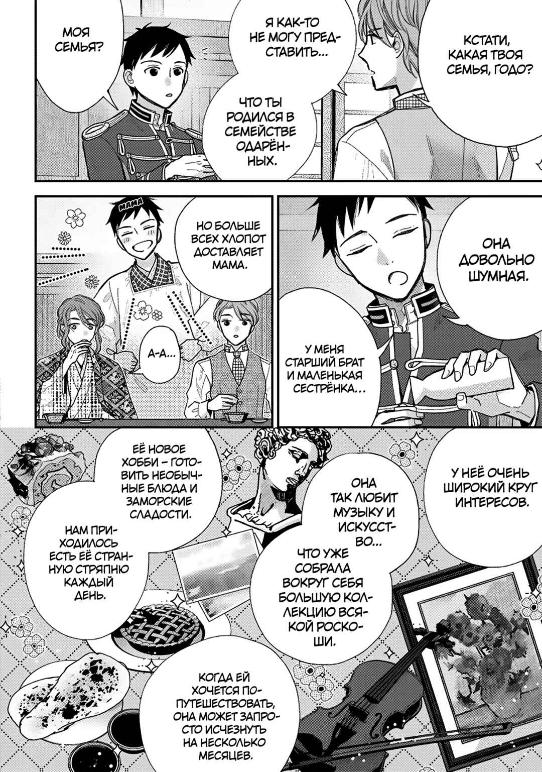 Watashi no Shiawase na Kekkon Chapter 37 - Page 4