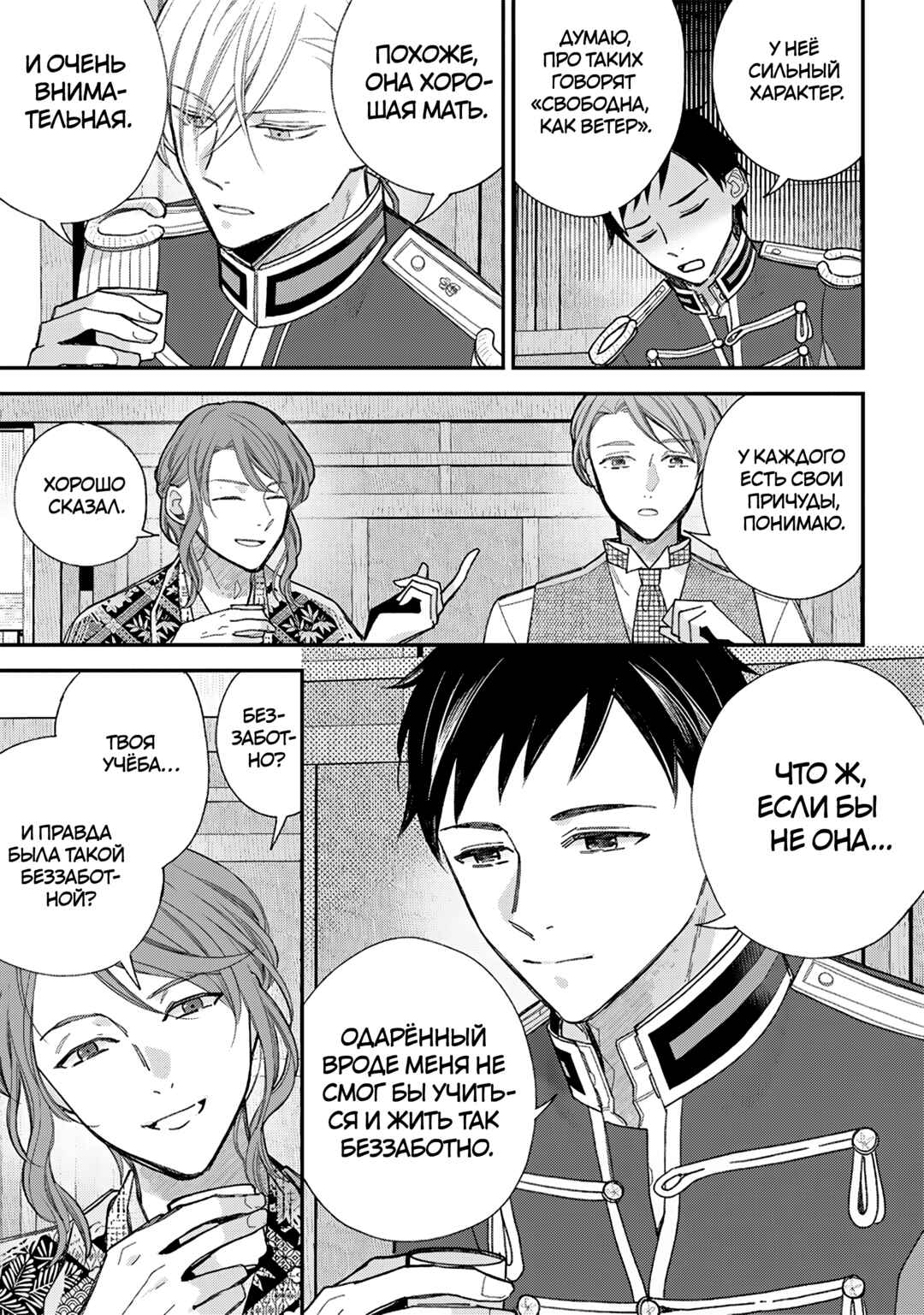 Watashi no Shiawase na Kekkon Chapter 37 - Page 5
