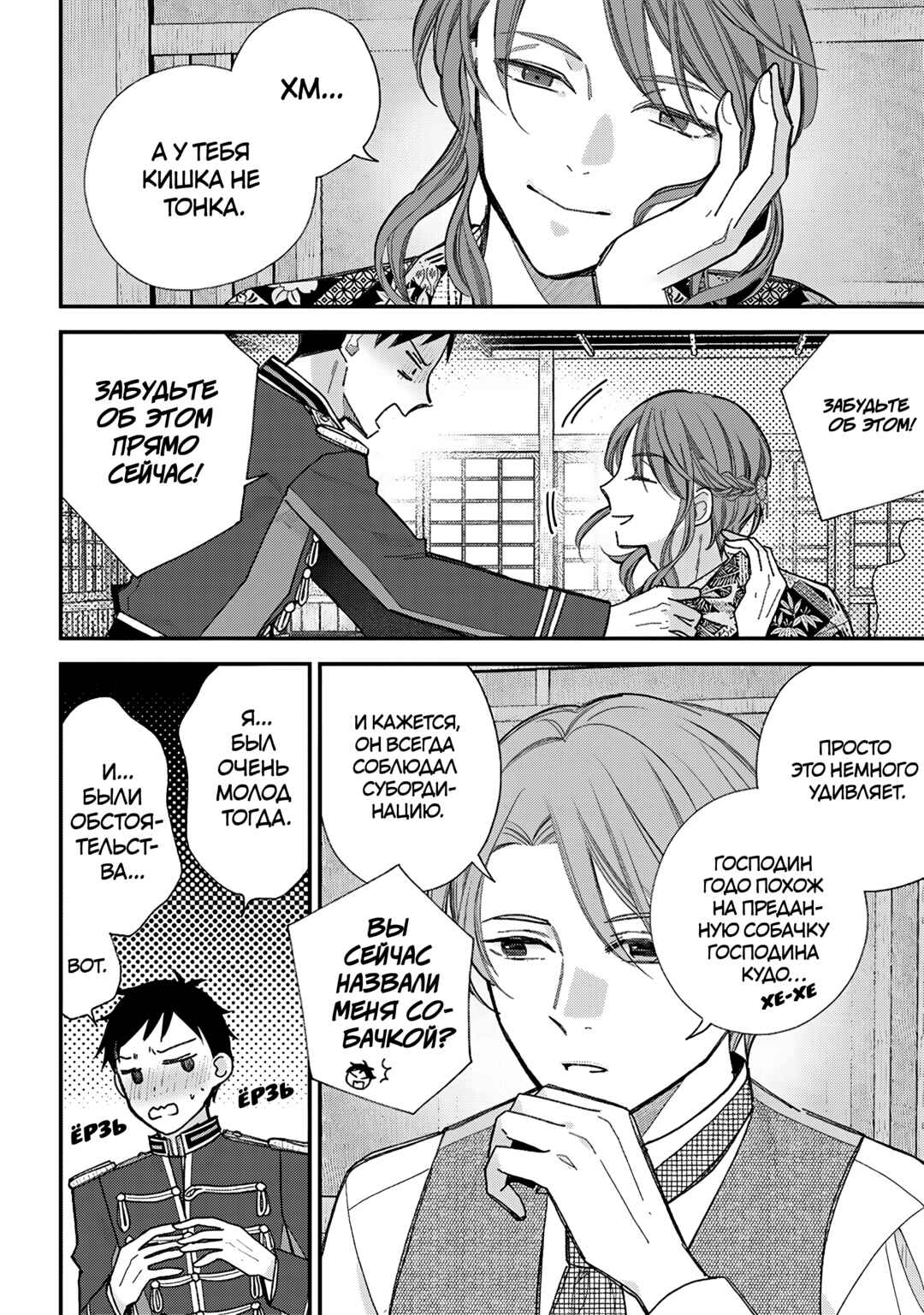 Watashi no Shiawase na Kekkon Chapter 37 - Page 8