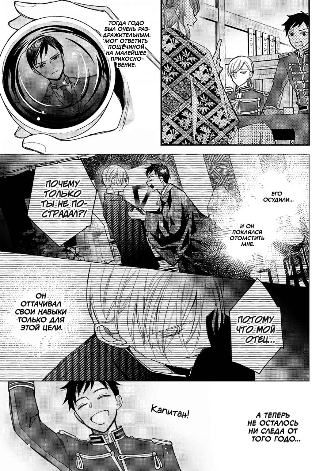 Watashi no Shiawase na Kekkon Chapter 37 - Page 9