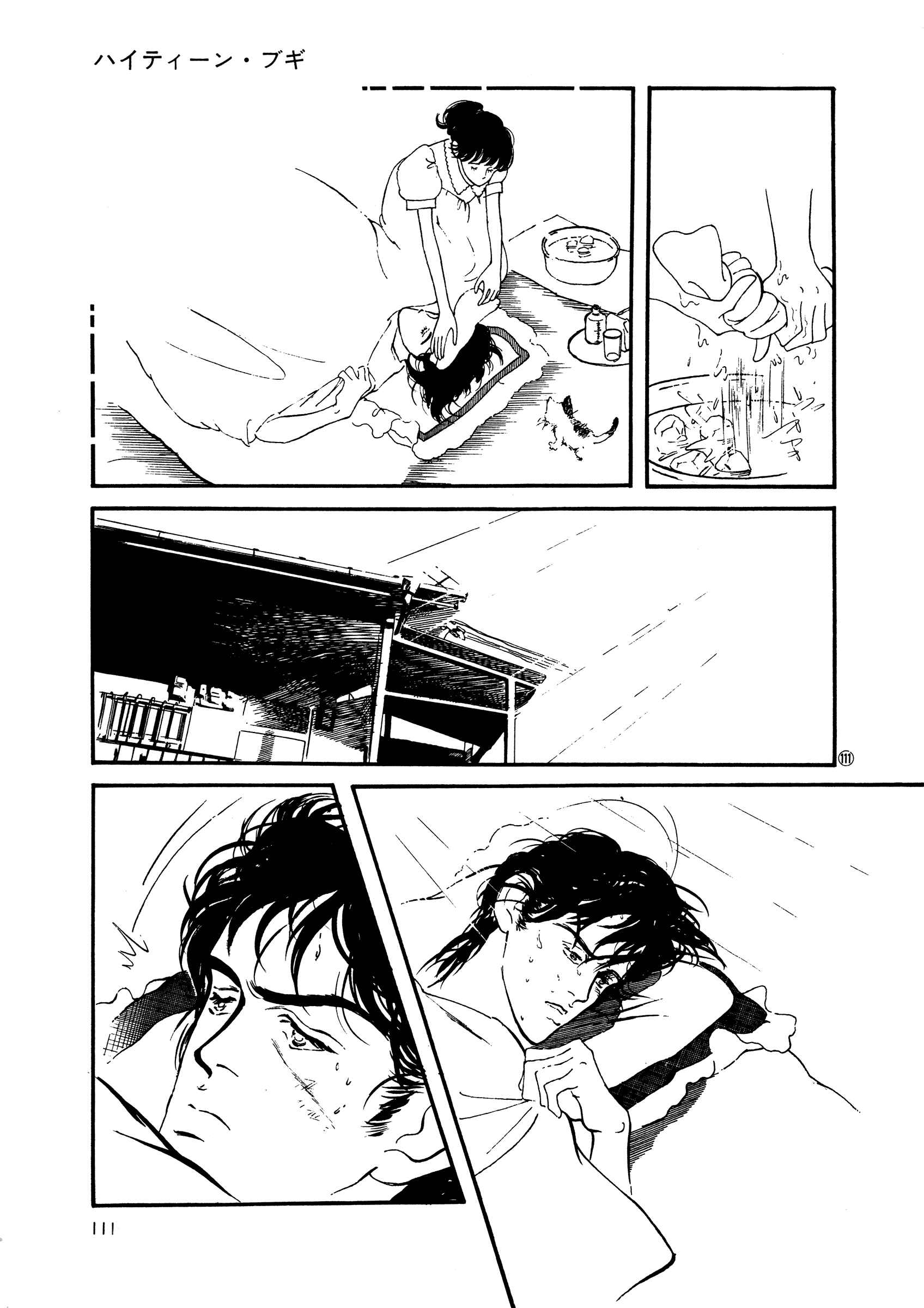 High Teen Boogie Chapter 49 - Page 17