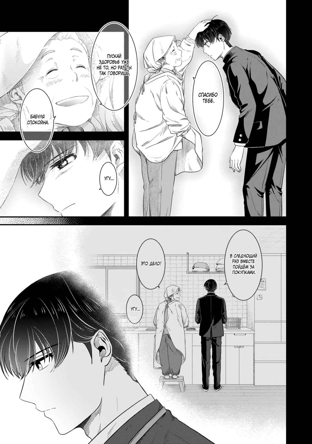 Me and My Beast Boss Chapter 29.5 - Page 6