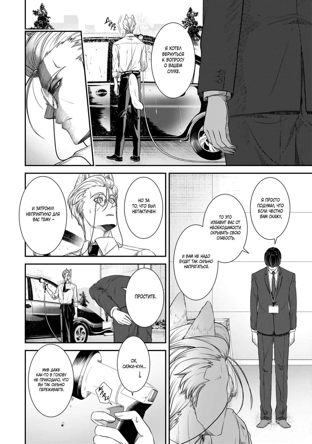 Me and My Beast Boss Chapter 29.5 - Page 7