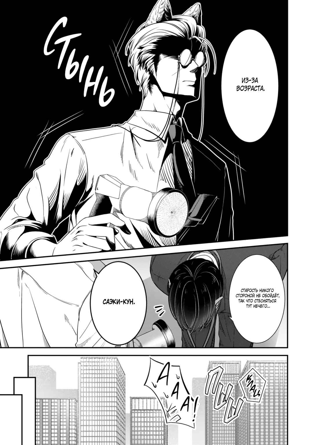 Me and My Beast Boss Chapter 29.5 - Page 8