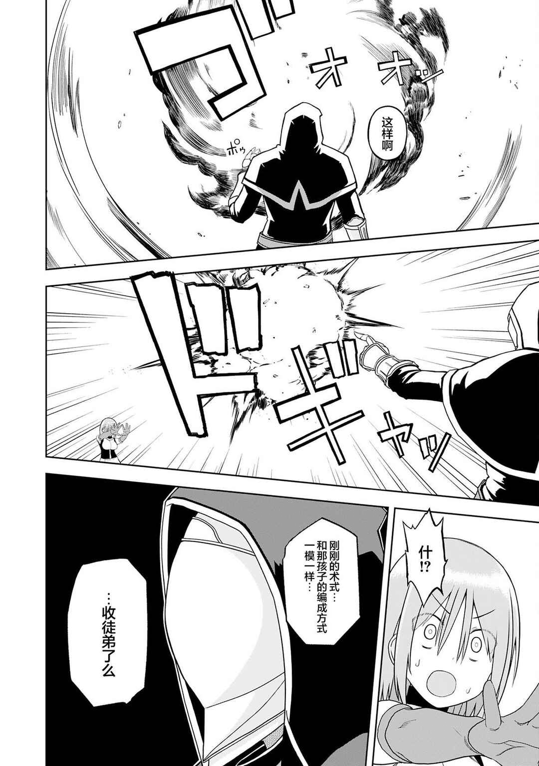 Eroi Koto Suru Tame ni Kyonyuu Bishoujo Dorei wo Katta Hazu ga, Oshishou-sama to Shitawa Rete Omotta Toori ni Ikanaku Naru Hanashi Chapter 24 - Page 10