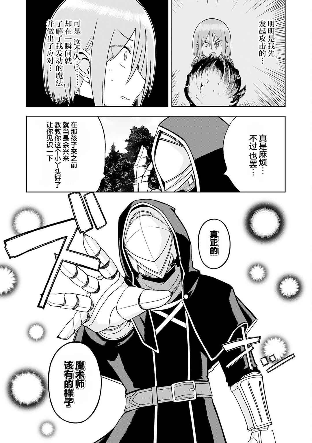 Eroi Koto Suru Tame ni Kyonyuu Bishoujo Dorei wo Katta Hazu ga, Oshishou-sama to Shitawa Rete Omotta Toori ni Ikanaku Naru Hanashi Chapter 24 - Page 11