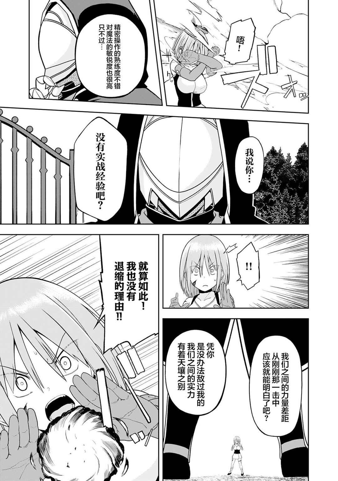 Eroi Koto Suru Tame ni Kyonyuu Bishoujo Dorei wo Katta Hazu ga, Oshishou-sama to Shitawa Rete Omotta Toori ni Ikanaku Naru Hanashi Chapter 24 - Page 13