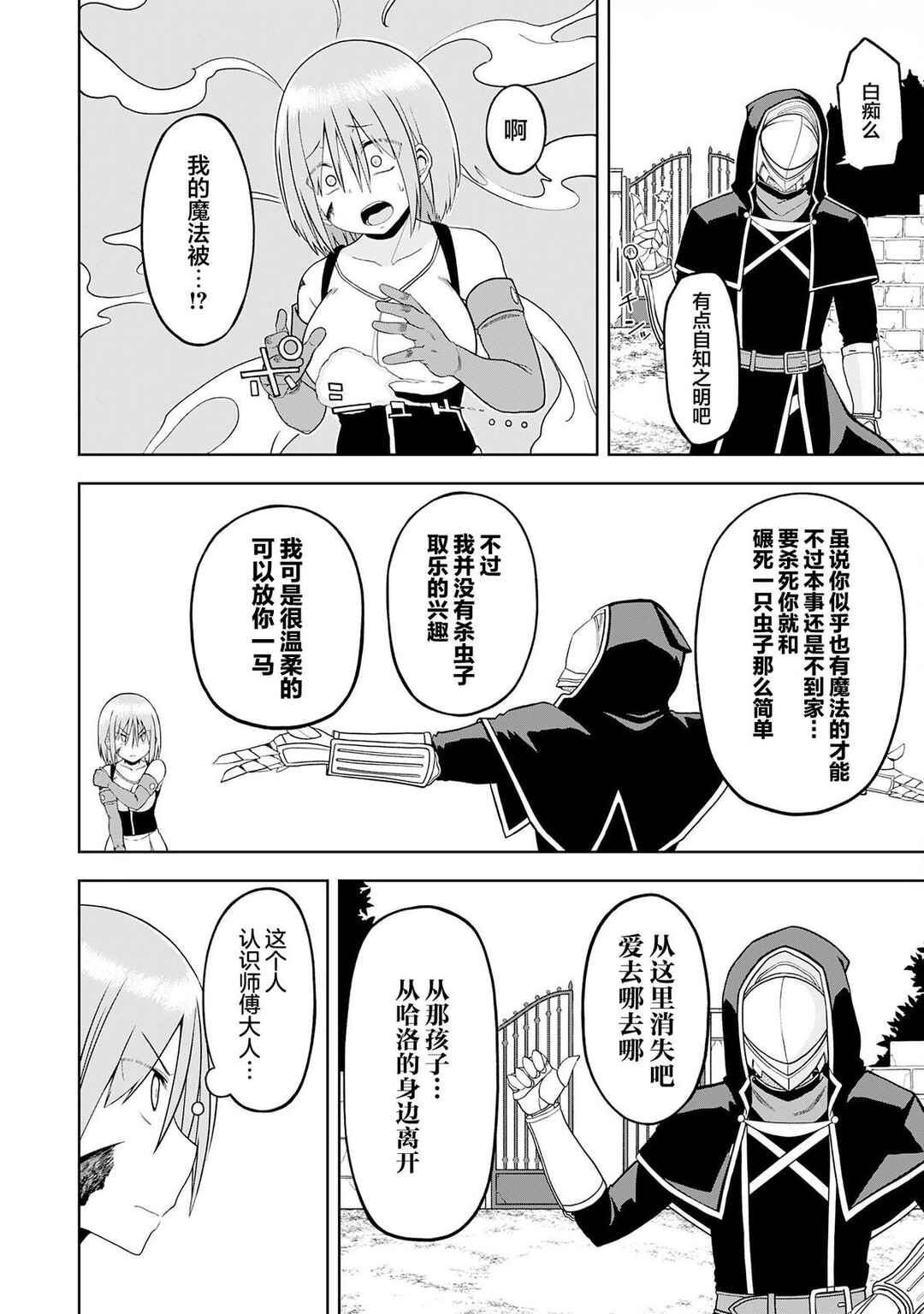 Eroi Koto Suru Tame ni Kyonyuu Bishoujo Dorei wo Katta Hazu ga, Oshishou-sama to Shitawa Rete Omotta Toori ni Ikanaku Naru Hanashi Chapter 24 - Page 14