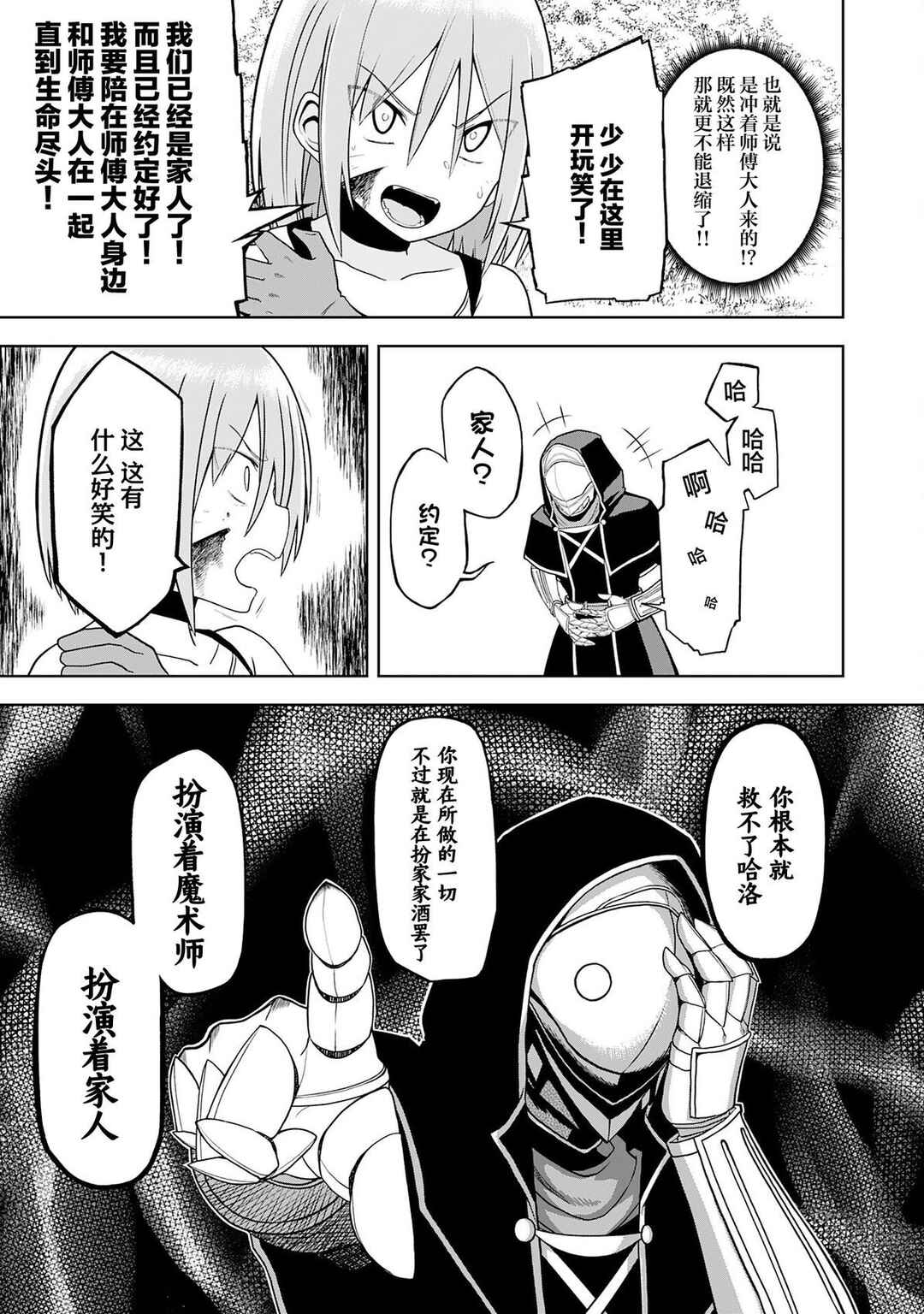 Eroi Koto Suru Tame ni Kyonyuu Bishoujo Dorei wo Katta Hazu ga, Oshishou-sama to Shitawa Rete Omotta Toori ni Ikanaku Naru Hanashi Chapter 24 - Page 15