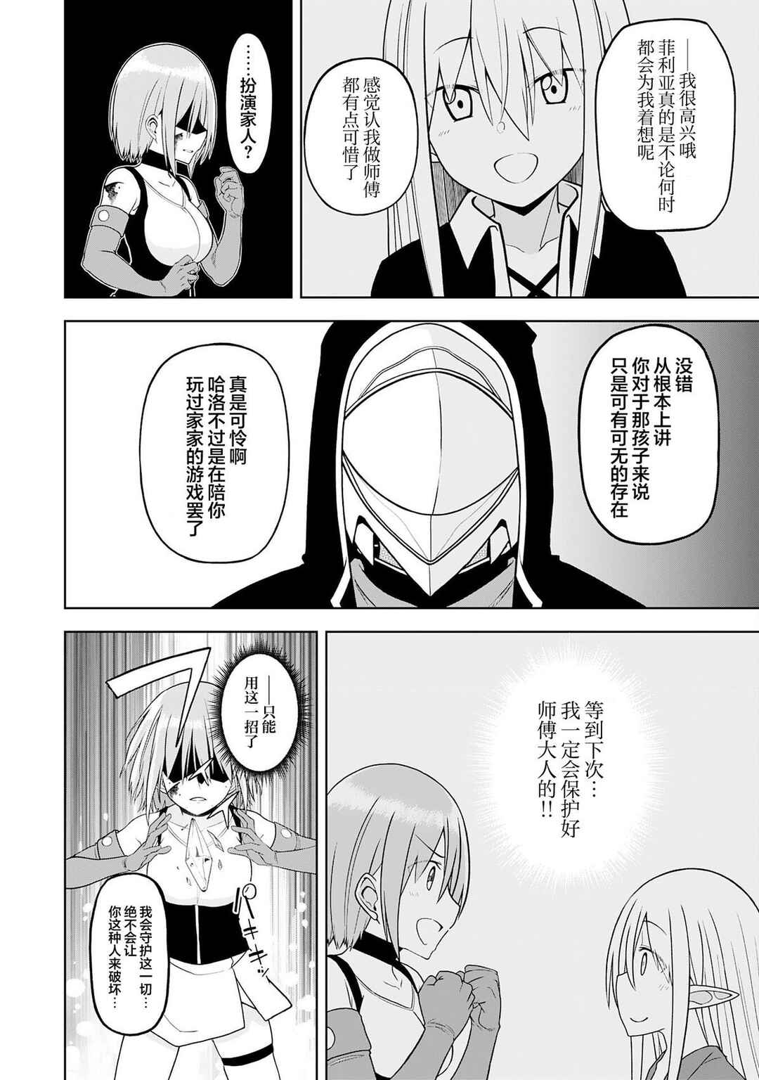 Eroi Koto Suru Tame ni Kyonyuu Bishoujo Dorei wo Katta Hazu ga, Oshishou-sama to Shitawa Rete Omotta Toori ni Ikanaku Naru Hanashi Chapter 24 - Page 16