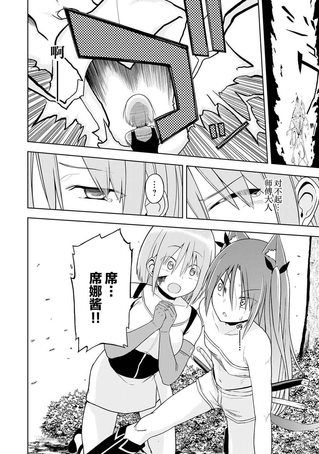 Eroi Koto Suru Tame ni Kyonyuu Bishoujo Dorei wo Katta Hazu ga, Oshishou-sama to Shitawa Rete Omotta Toori ni Ikanaku Naru Hanashi Chapter 24 - Page 18