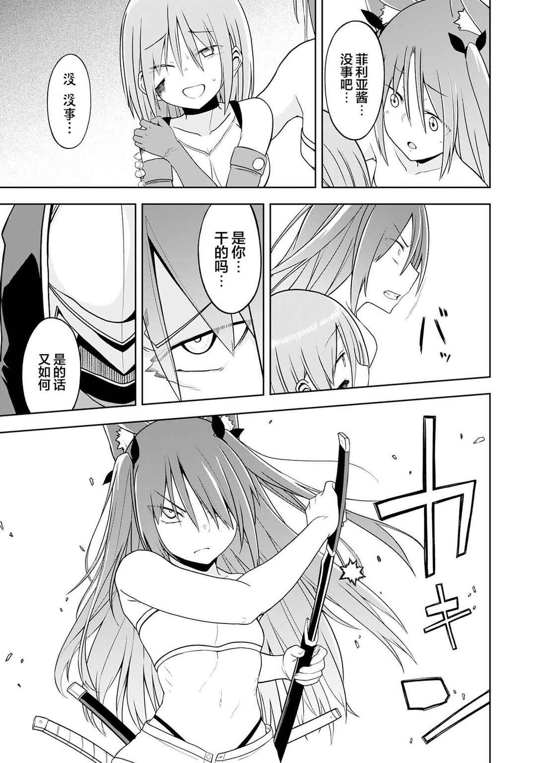 Eroi Koto Suru Tame ni Kyonyuu Bishoujo Dorei wo Katta Hazu ga, Oshishou-sama to Shitawa Rete Omotta Toori ni Ikanaku Naru Hanashi Chapter 24 - Page 19