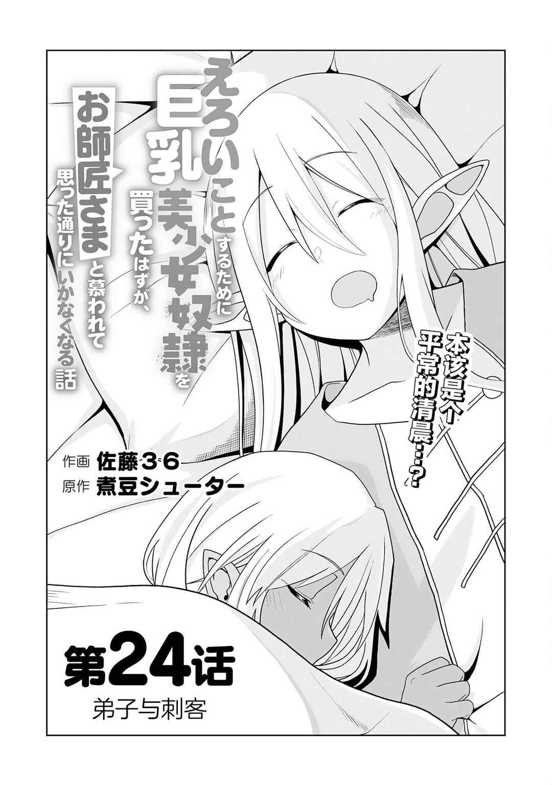Eroi Koto Suru Tame ni Kyonyuu Bishoujo Dorei wo Katta Hazu ga, Oshishou-sama to Shitawa Rete Omotta Toori ni Ikanaku Naru Hanashi Chapter 24 - Page 4