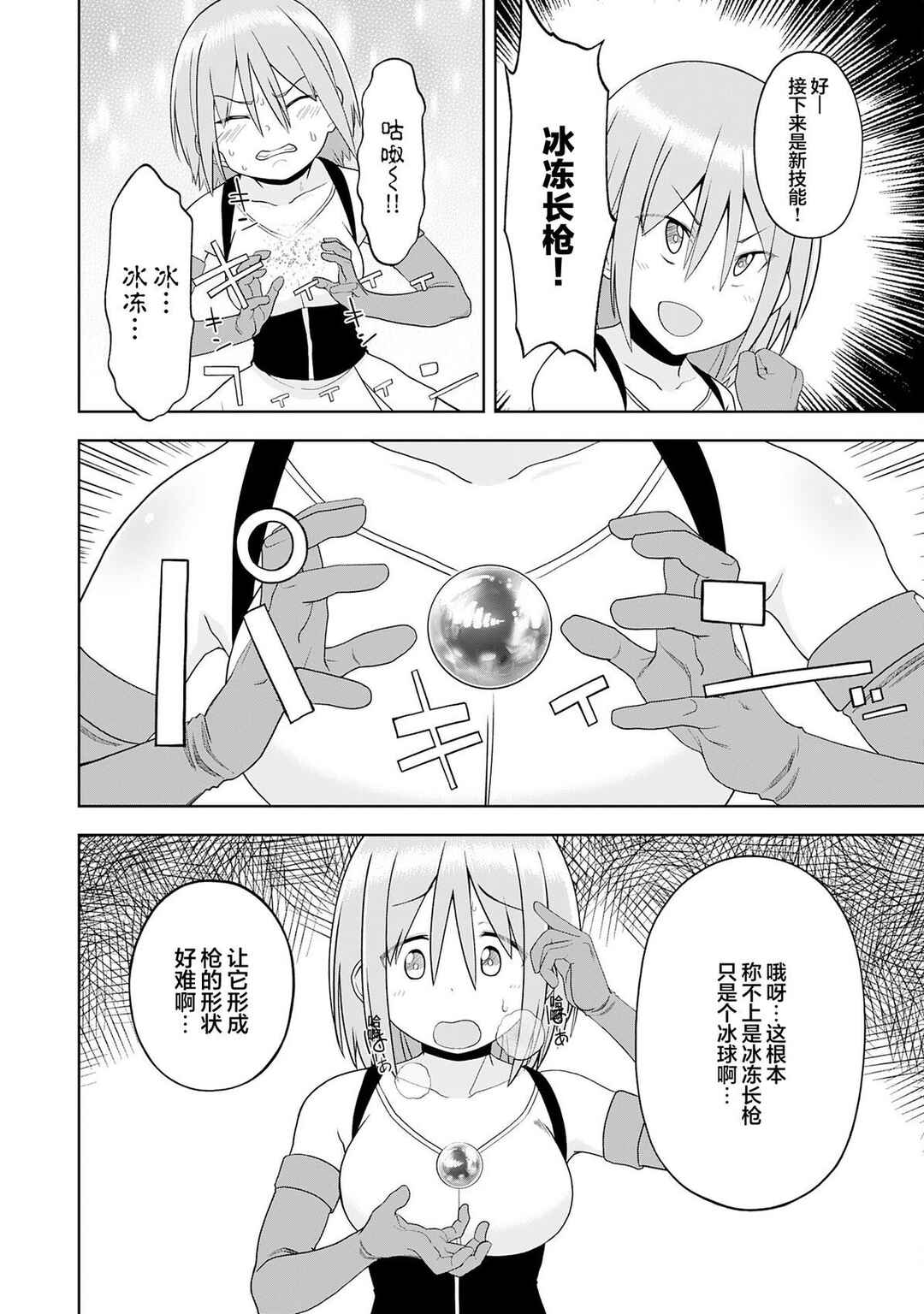 Eroi Koto Suru Tame ni Kyonyuu Bishoujo Dorei wo Katta Hazu ga, Oshishou-sama to Shitawa Rete Omotta Toori ni Ikanaku Naru Hanashi Chapter 24 - Page 6
