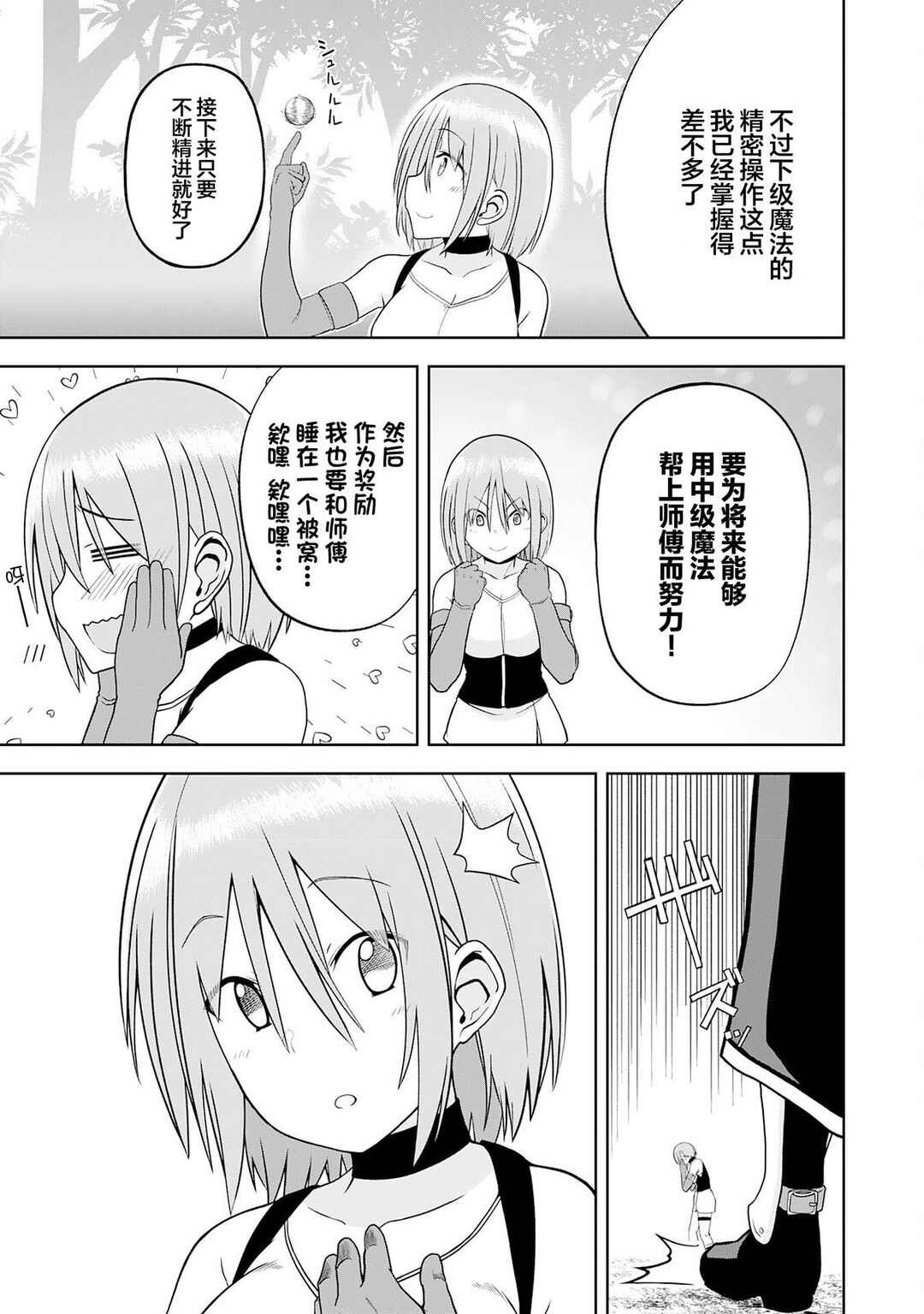 Eroi Koto Suru Tame ni Kyonyuu Bishoujo Dorei wo Katta Hazu ga, Oshishou-sama to Shitawa Rete Omotta Toori ni Ikanaku Naru Hanashi Chapter 24 - Page 7