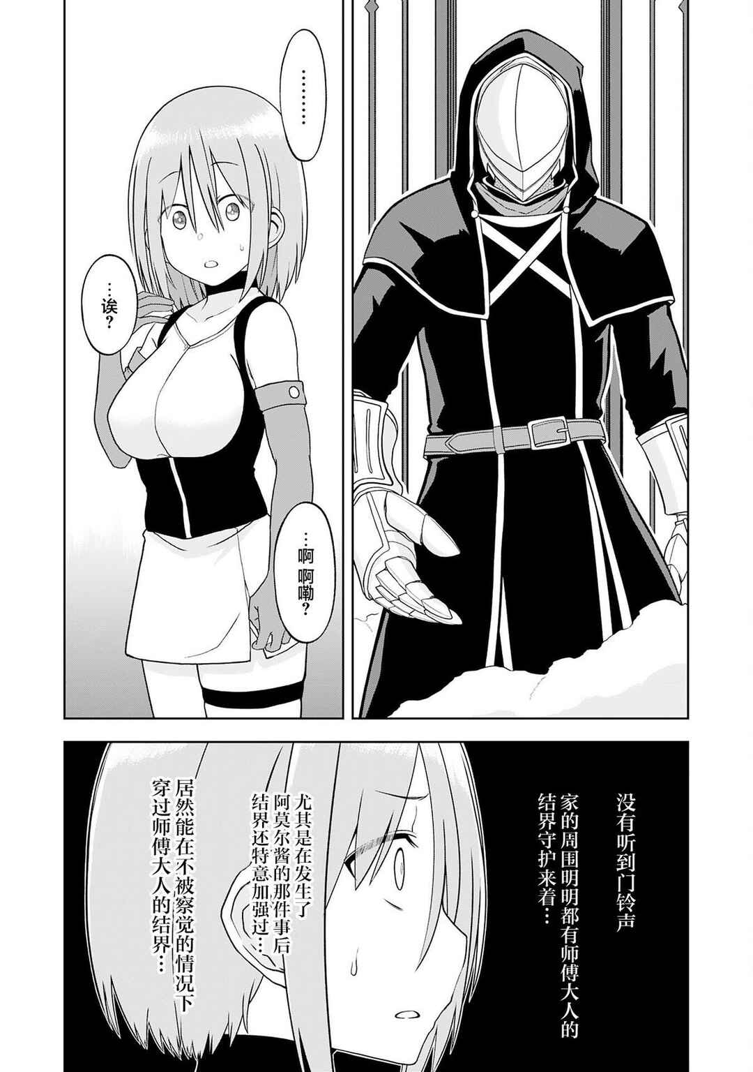 Eroi Koto Suru Tame ni Kyonyuu Bishoujo Dorei wo Katta Hazu ga, Oshishou-sama to Shitawa Rete Omotta Toori ni Ikanaku Naru Hanashi Chapter 24 - Page 8