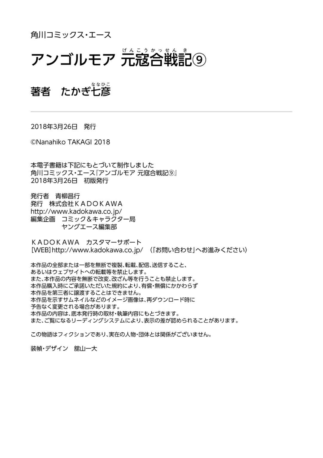 Angolmois - Record of the Mongol Invasion of Japan Chapter 36 - Page 53