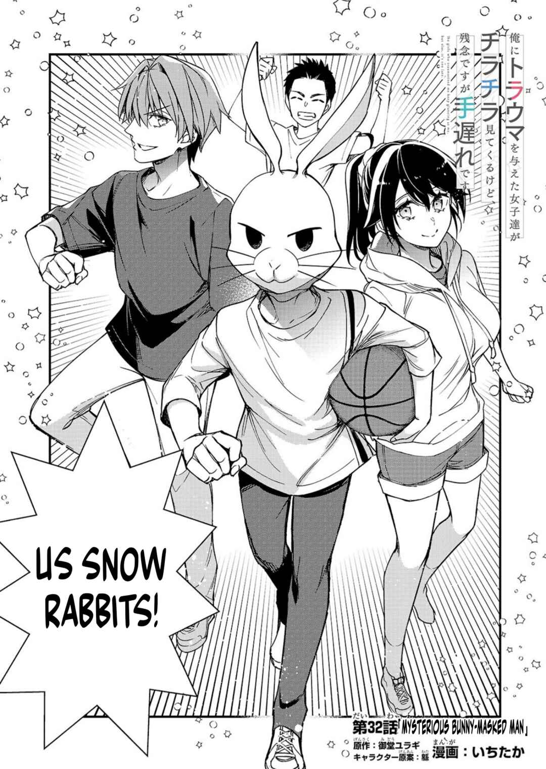 Ore ni Trauma wo Ataeta Joshi-tachi ga Chirachira Mitekuru kedo, Zannen desuga Teokure desu Chapter 32.1 - Page 6