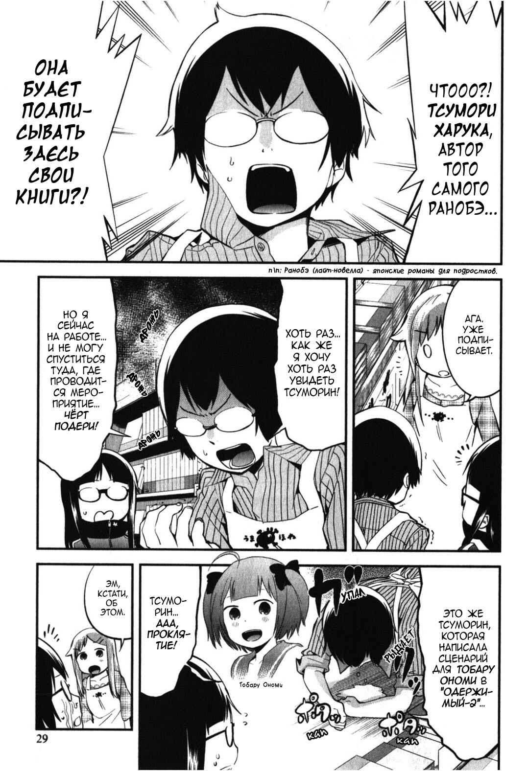Denkigai no Honya-san Chapter 12 - Page 1