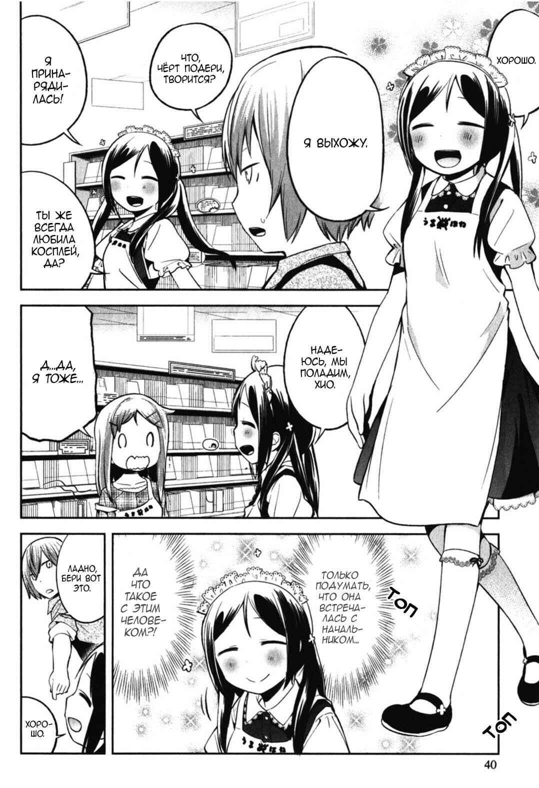 Denkigai no Honya-san Chapter 12 - Page 12