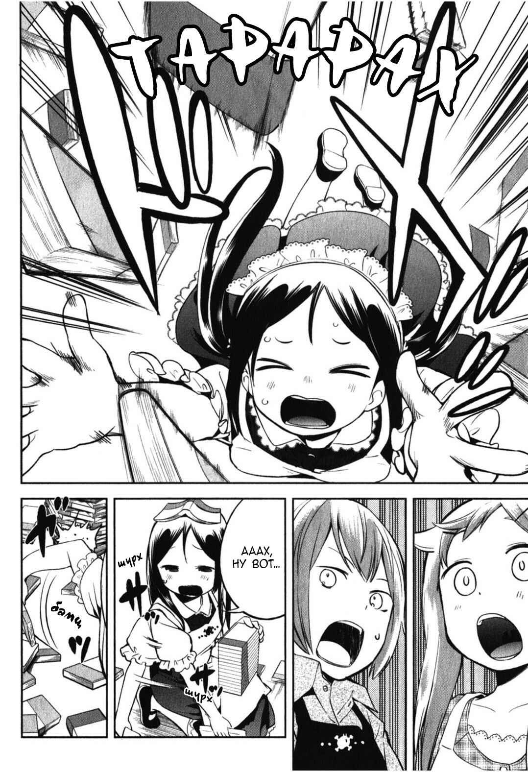 Denkigai no Honya-san Chapter 12 - Page 14