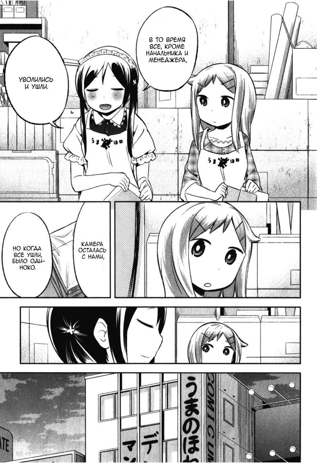 Denkigai no Honya-san Chapter 12 - Page 23