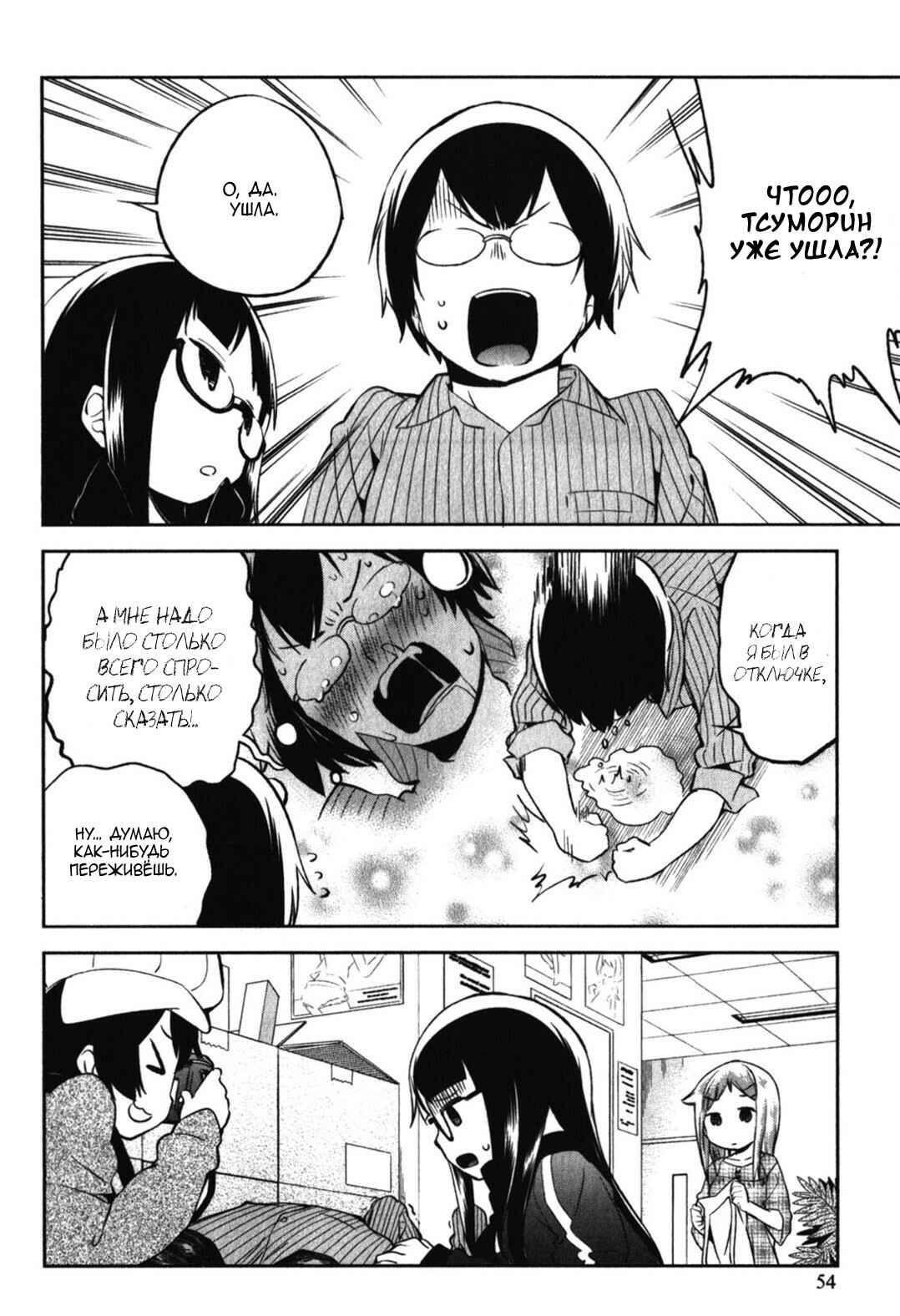 Denkigai no Honya-san Chapter 12 - Page 26