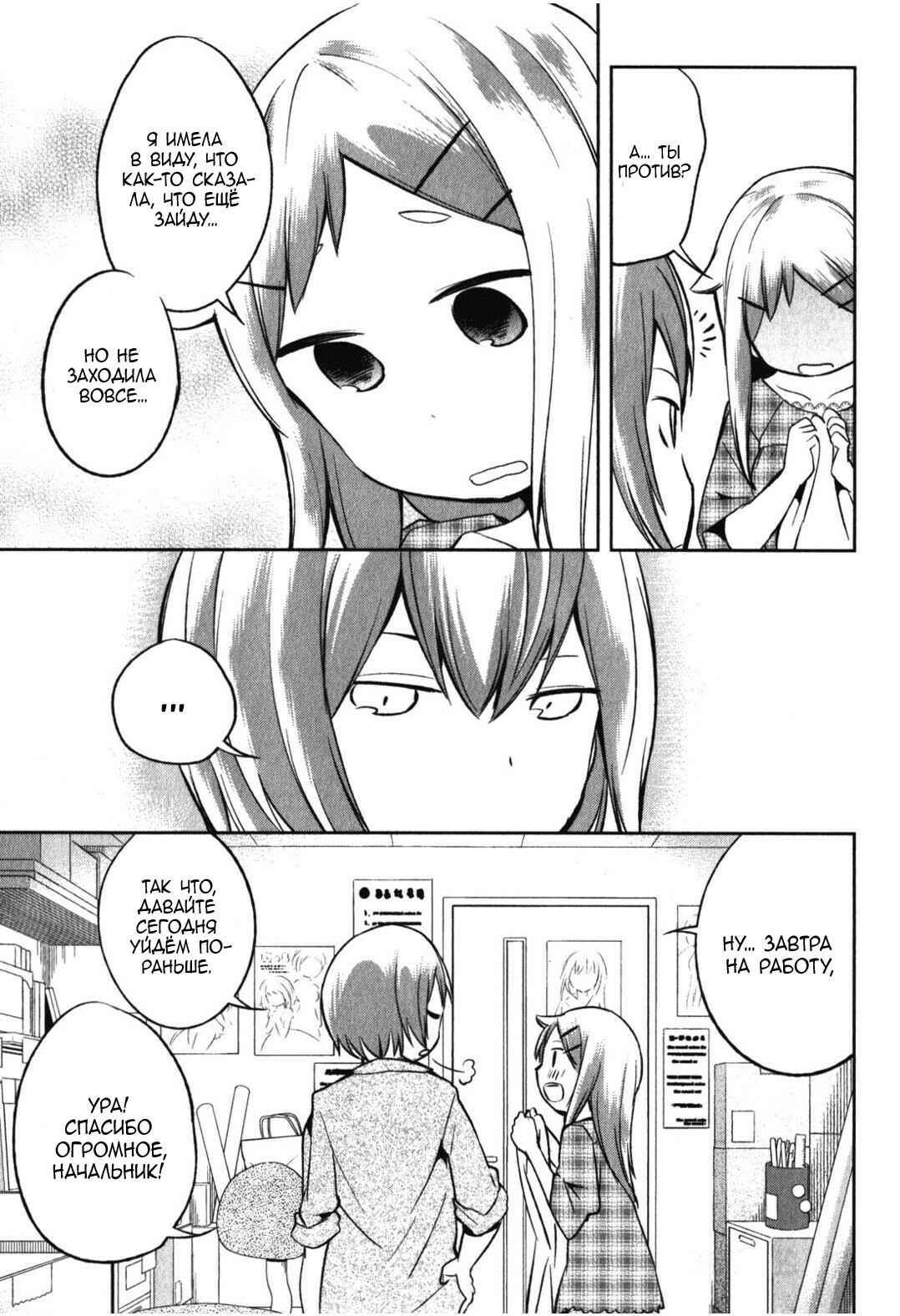 Denkigai no Honya-san Chapter 12 - Page 29