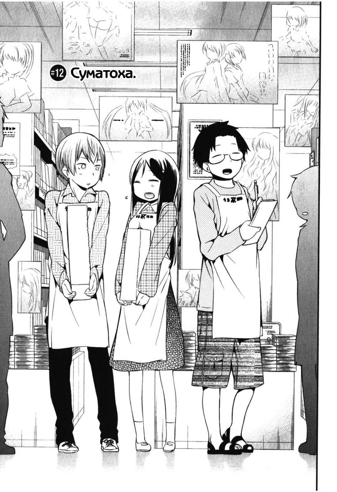 Denkigai no Honya-san Chapter 12 - Page 5