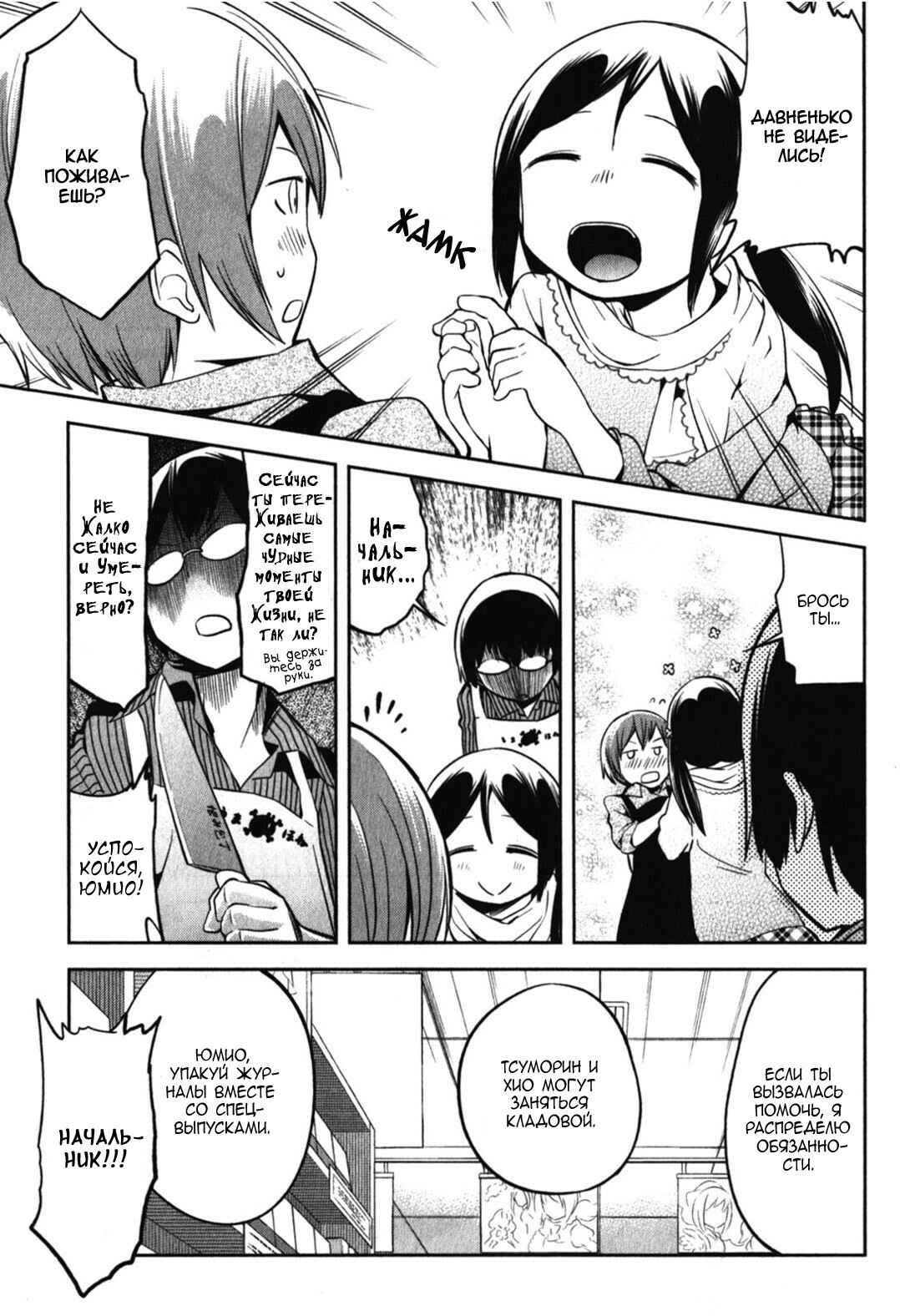 Denkigai no Honya-san Chapter 12 - Page 9