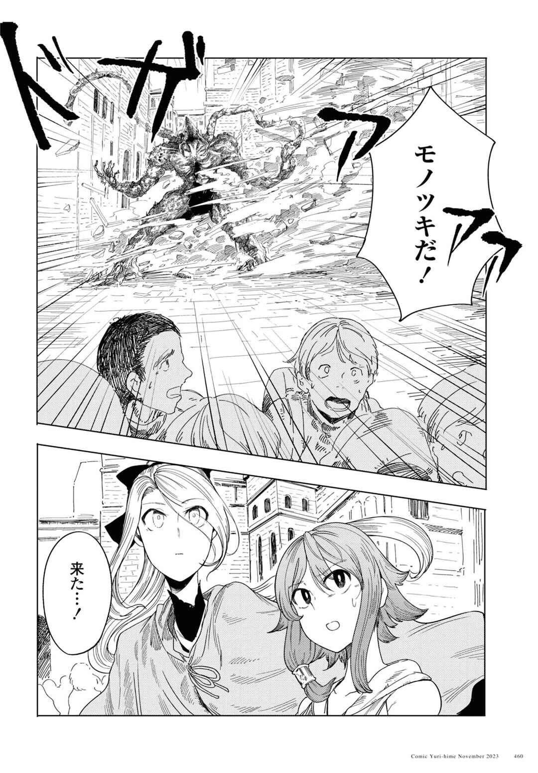 Garan no Hime Chapter 4 - Page 14