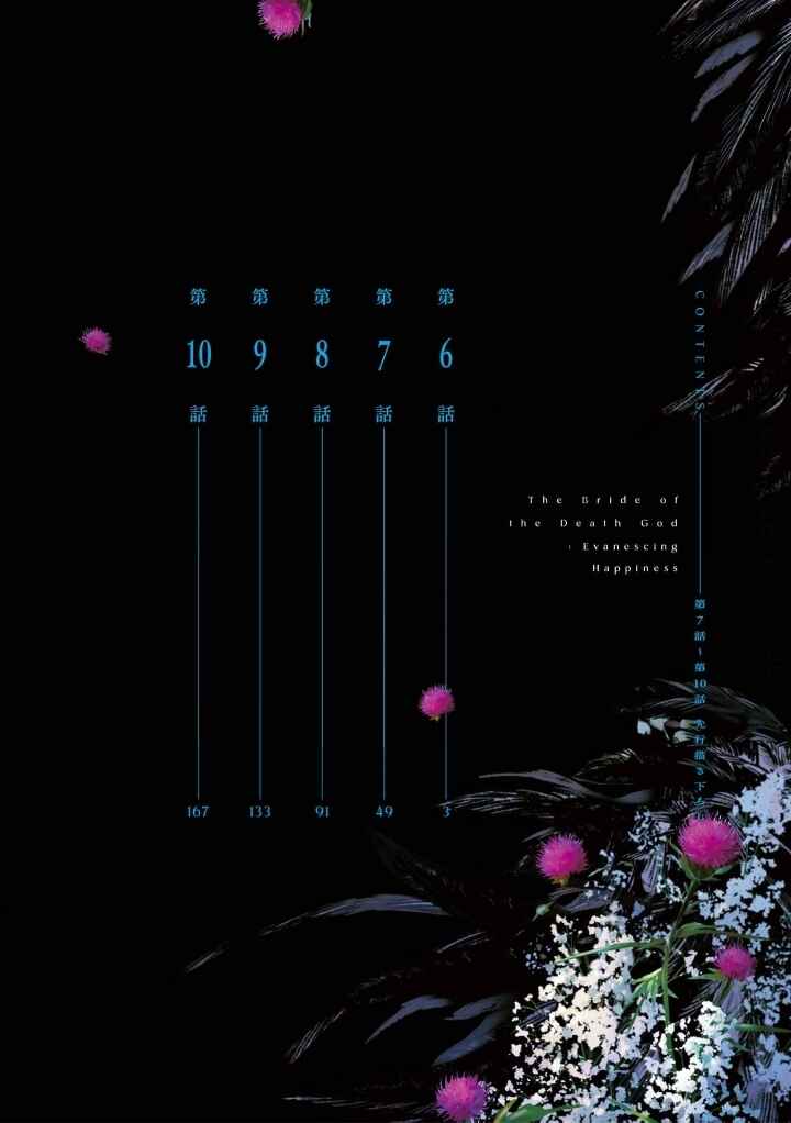 Shinigami no Hanayome: Yomei 7-nichi kara no Koufuku Chapter 6 - Page 5