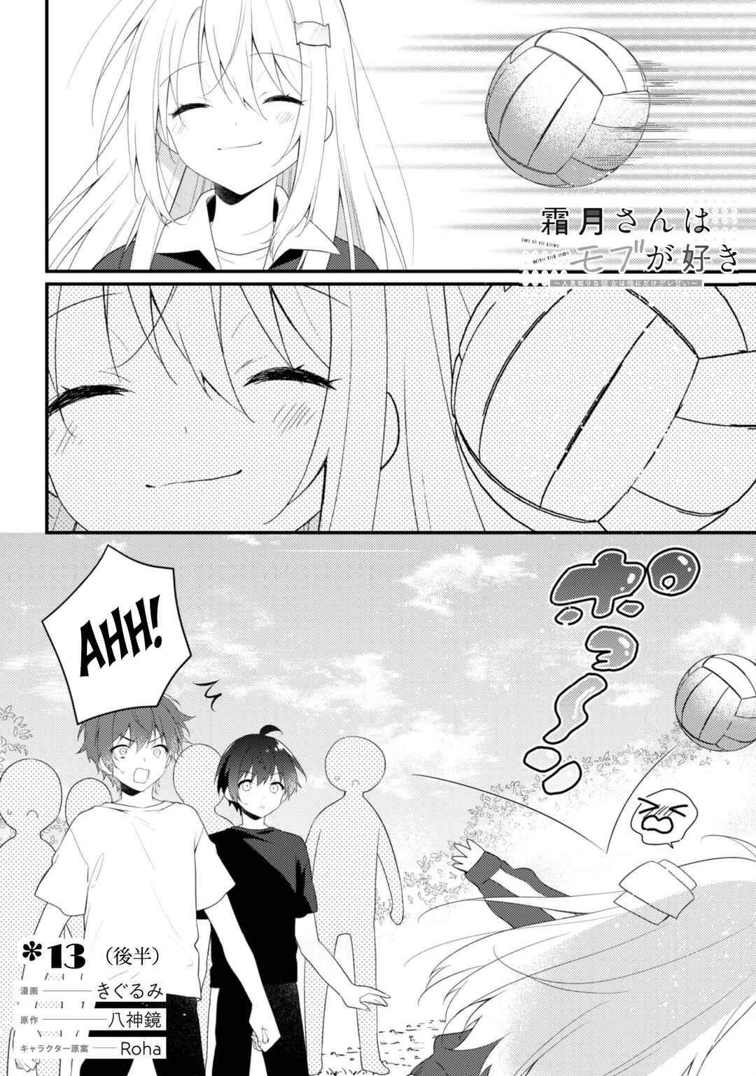Shimotsuki-san wa Mobu ga Suki: Hitomishiri na Kanojo wa Ore ni Dake Dere Amai Chapter 13 - Page 15