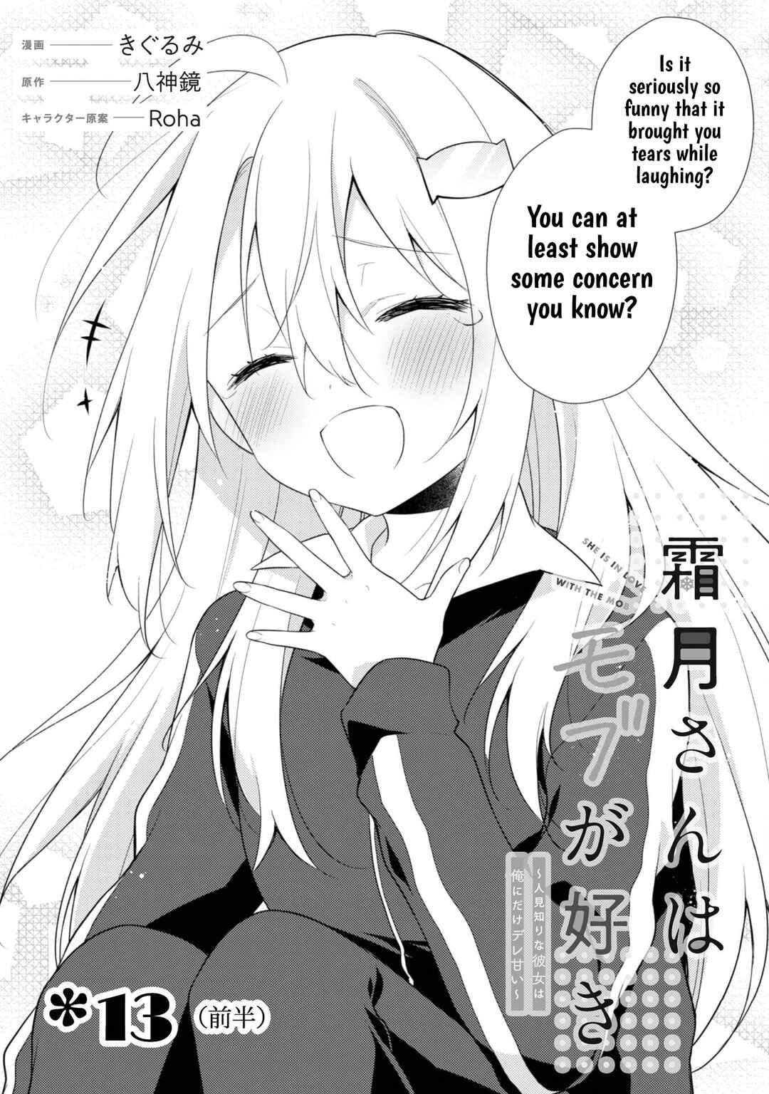 Shimotsuki-san wa Mobu ga Suki: Hitomishiri na Kanojo wa Ore ni Dake Dere Amai Chapter 13 - Page 3