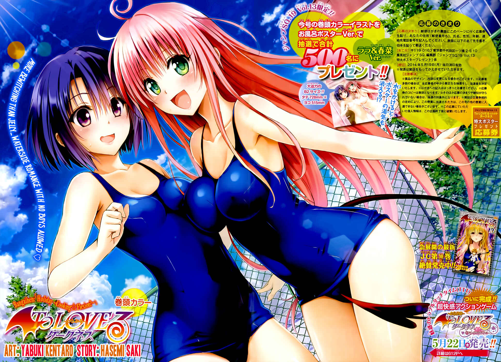 To Love Ru Darkness Chapter 42.5 - Page 3
