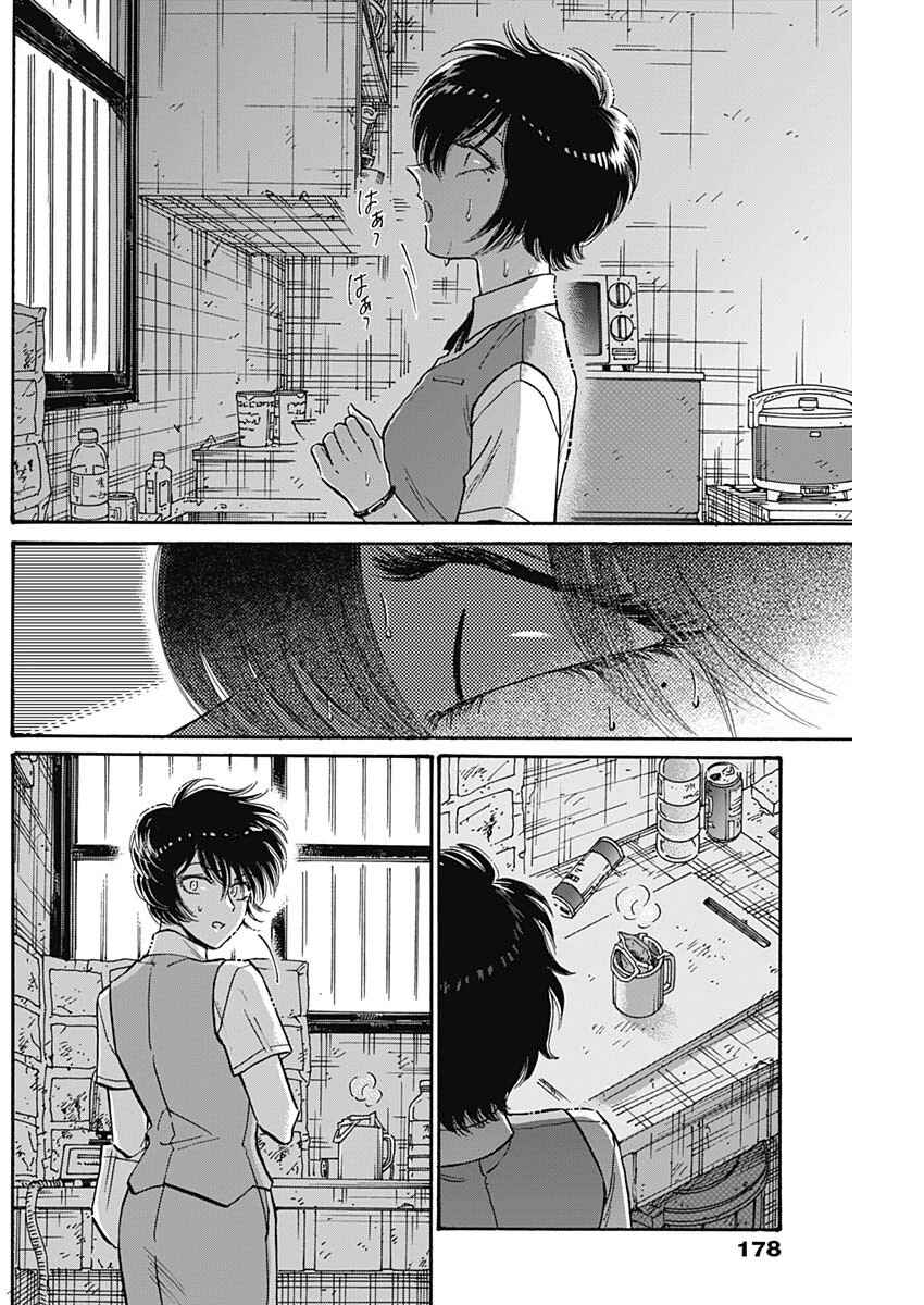 Kowloon Generic Romance Chapter 93 - Page 14