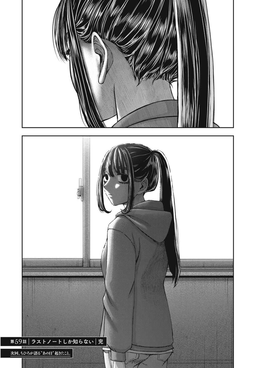 Watashi no Arika Chapter 59 - Page 17