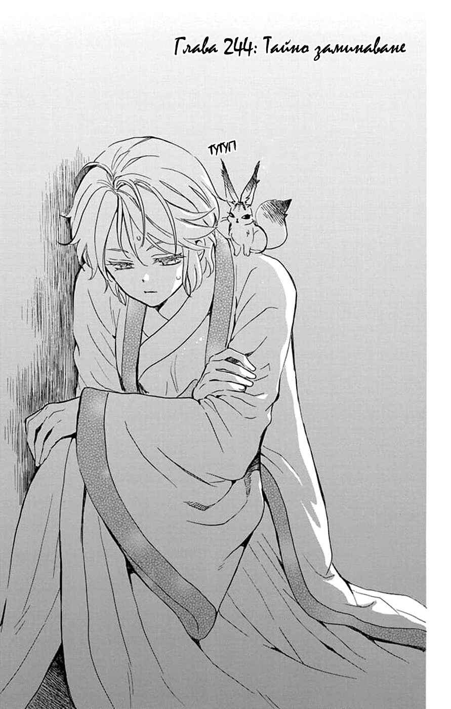 Akatsuki no Yona Chapter 244 - Page 1