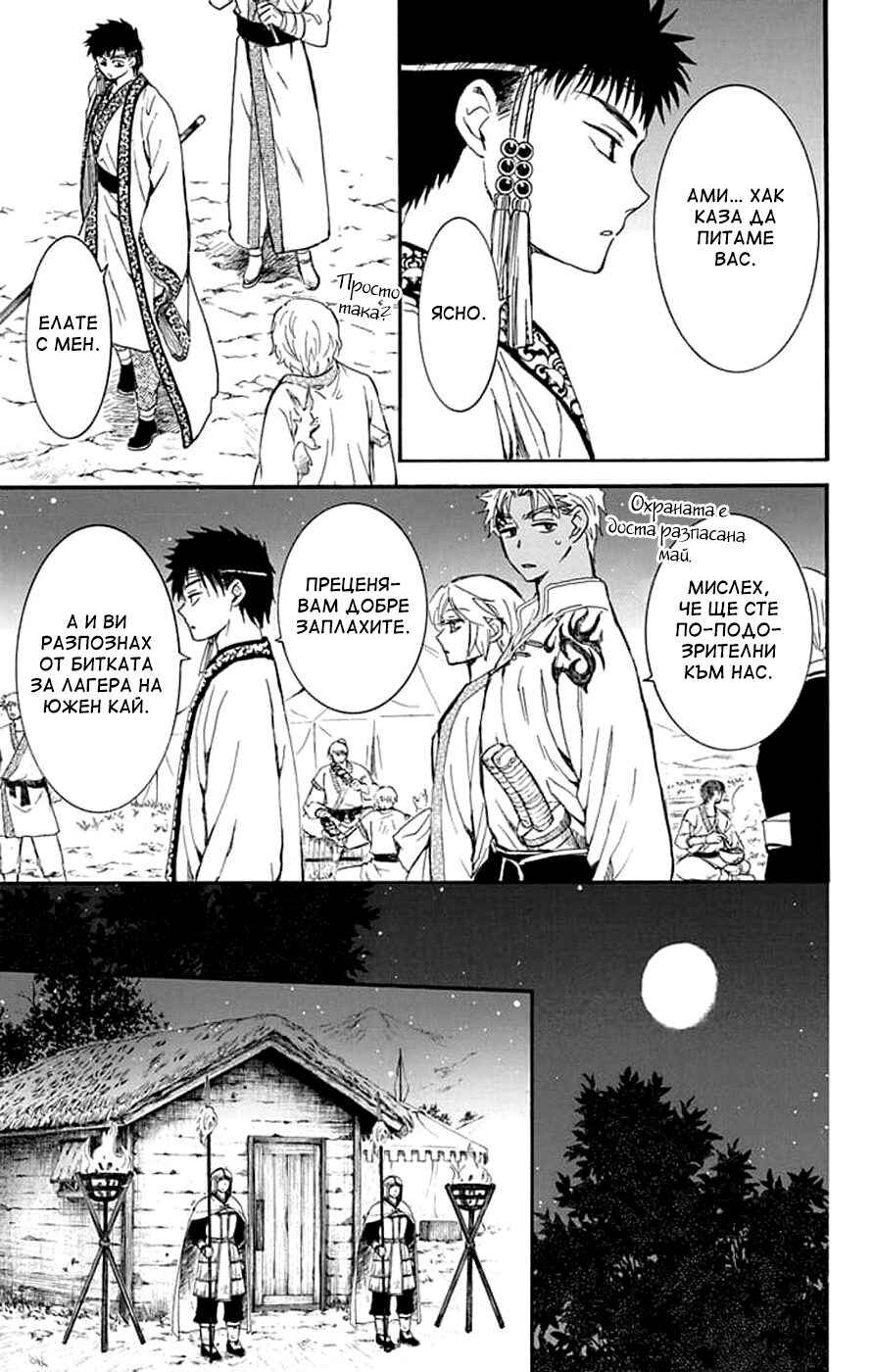 Akatsuki no Yona Chapter 244 - Page 11