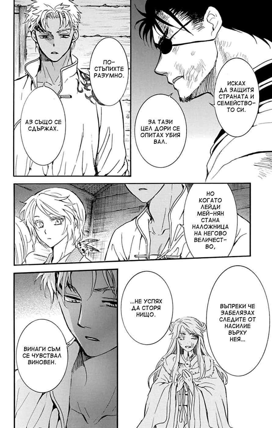 Akatsuki no Yona Chapter 244 - Page 14