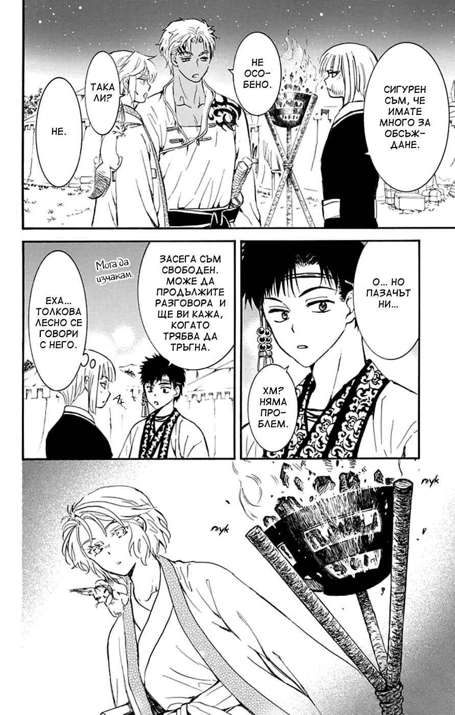 Akatsuki no Yona Chapter 244 - Page 16