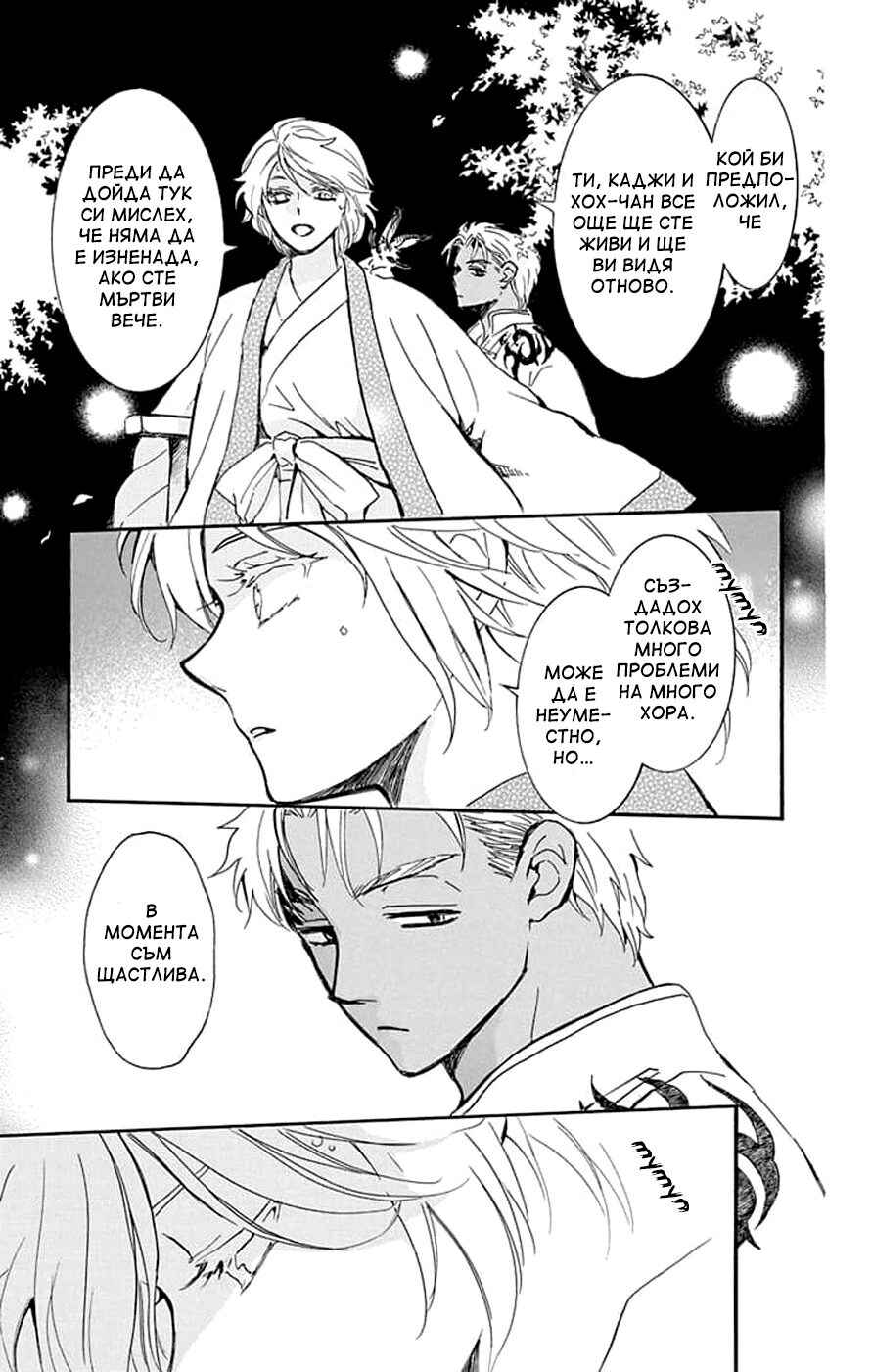 Akatsuki no Yona Chapter 244 - Page 17