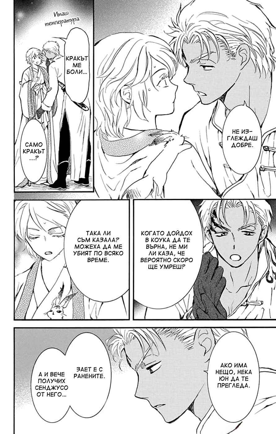 Akatsuki no Yona Chapter 244 - Page 18