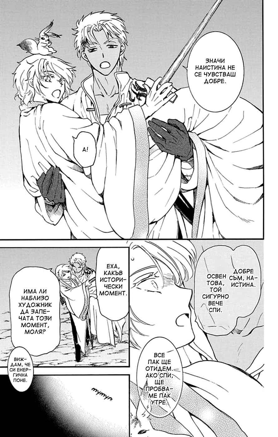 Akatsuki no Yona Chapter 244 - Page 19