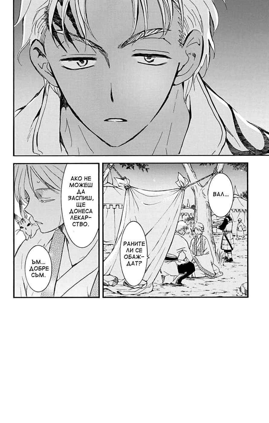 Akatsuki no Yona Chapter 244 - Page 2
