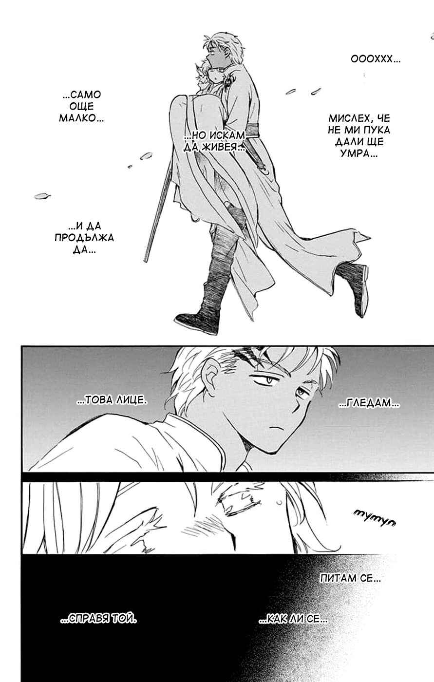 Akatsuki no Yona Chapter 244 - Page 20
